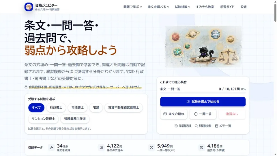 資格学習サイト『資格ジュピター』をリリースしました