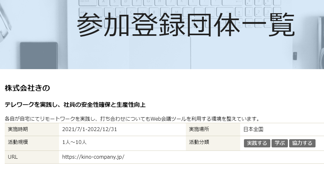 テレワークに関する取り組みについて